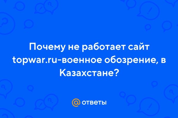 Почему не заходит на кракен