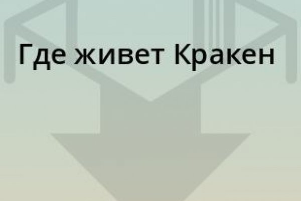 Kraken даркнет рынок ссылка